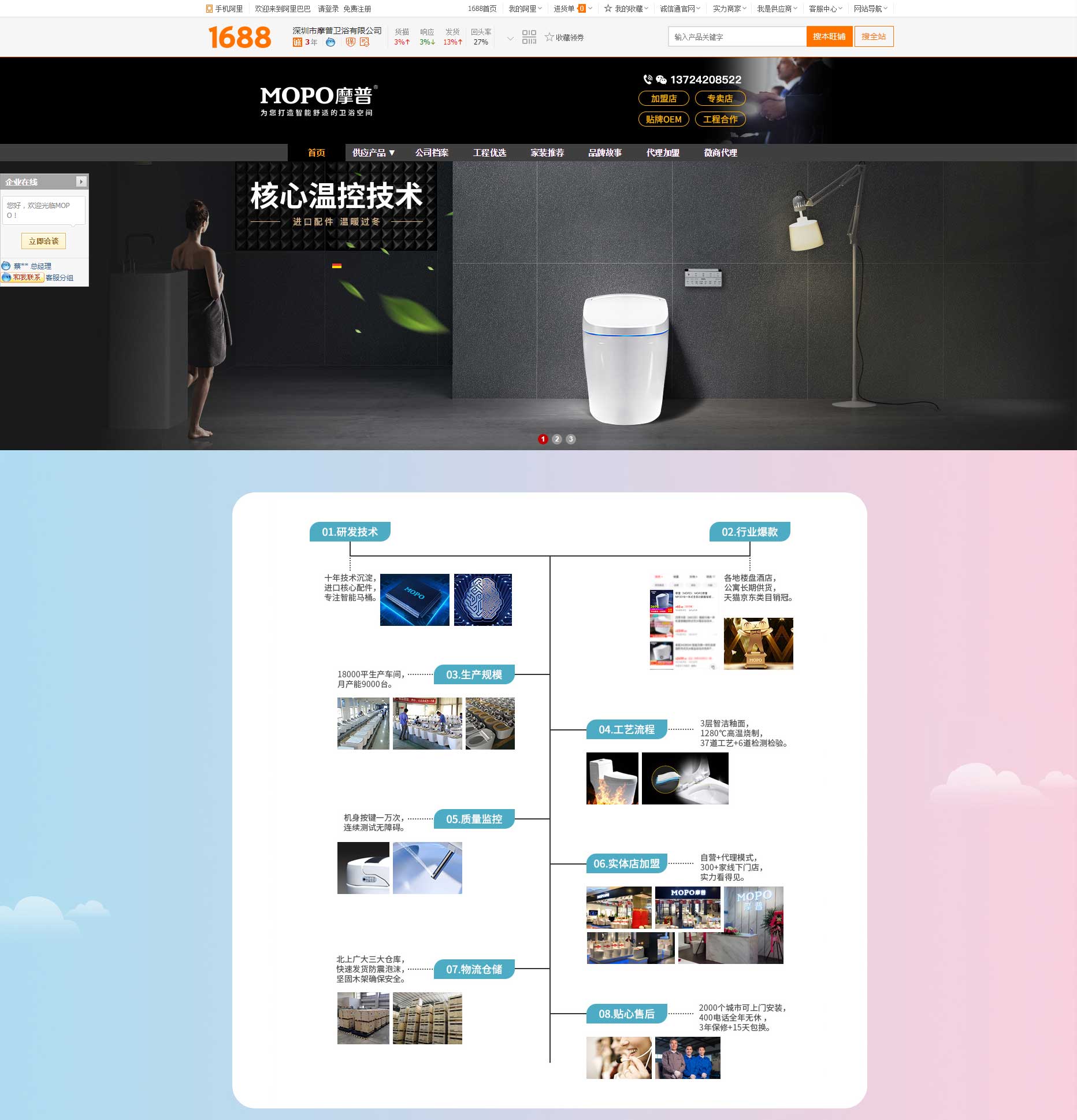 摩普卫浴有限公司